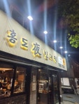 홍도야 빈대떡 - 고려대 전/막걸리 | 뽈레 Polle [홍도야 빈대떡] 고려대 전/막걸리 | 뽈레 Polle