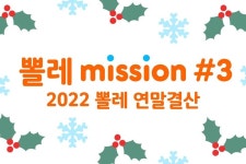 [뽈레팀] 뽈레님의 리뷰 2022/12/5