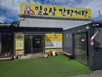 일오삼 간장게장 - 강화도 해산물 | 뽈레 Polle [일오삼 간장게장] 강화도 해산물 | 뽈레 Polle