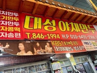 [대성 야채만두] 티티카카님의 추천 리뷰 2023/5/2