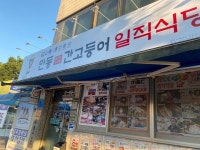 [일직식당] 자몽님의 리뷰 2025/6/29