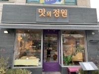 [맛의 정원] 프로출장러님의 추천 리뷰 2022/1/9