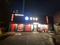 [갈속집] 평화동이님의 추천 리뷰 2024/4/5