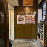 [골목집] Charles님의 리뷰 2024/11/12