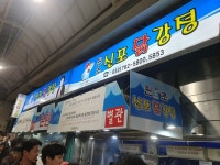 [원조 신포 닭강정] 승쨩님의 리뷰 2024/11/12