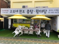 [고모네 원조 콩탕 황태탕] 맛 중위님의 추천 리뷰 2023/9/15