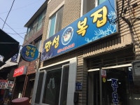 [만성복집] 딱 한 점님의 추천 포스트 2018/8/10