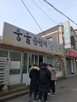 [풍물 옹심이 칼국수] 영래님의 리뷰 2025/3/6