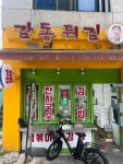 감동튀김 - 북수원 김밥 | 뽈레 Polle [감동튀김] 북수원 김밥 | 뽈레 Polle
