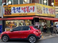 [신천 궁전 떡볶이] 레베디님의 추천 리뷰 2023/2/26