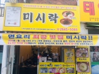 [미시락] 대구 촌놈님의 추천 리뷰 2020/7/8