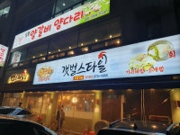 [갯벌 스타일] 최민규님의 추천 포스트 2023/1/15