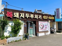 [복돼지 두루치기] 따뜻해님의 추천 포스트 2022/5/21