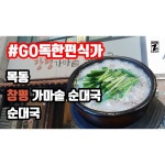 [창평 가마솥 순대국] 배곱님의 추천 포스트 2019/1/21