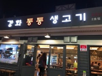 강화통통생고기 성산동점 - 성산동 고깃집 | 뽈레 Polle [강화통통생고기 성산동점] 성산동 고깃집 | 뽈레 Polle