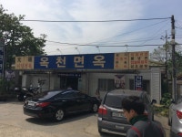 [옥천면옥] 윤덕원님의 좋음 포스트 2017/5/20