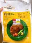 [고메 플랜테이블 함박스테이크] me3님의 포스트 2024/4/20