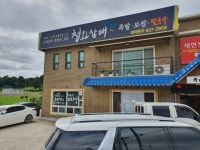 [청와삼대 평택죽백] 인생은 고기서 고기님의 리뷰 2025/1/29
