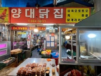 양대닭집 - 동문동 닭강정 | 뽈레 Polle [양대닭집] 동문동 닭강정 | 뽈레 Polle