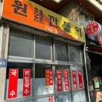 원깐돌이 - 중안동 한식 | 뽈레 Polle [원깐돌이] 중안동 한식 | 뽈레 Polle