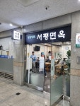 [서평면옥] 새키님의 리뷰 2024/6/24