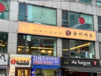 [유미카츠 목동점] 따뜻해님의 좋음 리뷰 2022/9/30