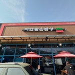 [자연담은밥상] 라빈님의 리뷰 2025/11/8