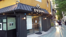 한강생태 : 나만의 맛집 지도, 뽈레 [한강생태] 서울특별시 용산구 한강로1가