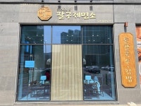 [팔구제면소 김해율하점] Rani님의 리뷰 2025/8/23