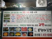 [봉달이 명품김밥] 웅사마라니까님의 평가보류 포스트 2023/1/24