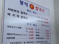 [봉덕 칼국수] 마스터리님의 추천 포스트 2019/8/13