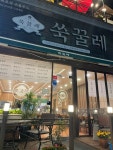 [쑥꿀레 평화광장점] 최고야님의 리뷰 2023/5/4