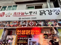 [흑마늘 누룽지 닭강정] 모아나님의 리뷰 2025/12/31