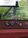 [불란집] 노엘라님의 추천 포스트 2019/6/22
