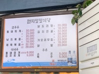 [팔팔식당] 전지적도민시점님의 추천 리뷰 2023/7/23