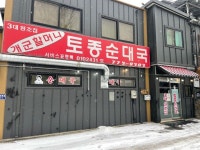 리뷰 #개군할머니 | 뽈레 Polle