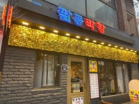 [팔공막창] 최고야님의 추천 리뷰 2022/8/18