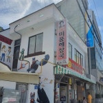 [미풍해장국 본점] 맛 중위님의 추천 포스트 2021/7/21