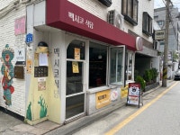 [멕시코 식당] 작약님의 좋음 포스트 2023/7/17