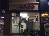 [동보식당] 드람뷔님의 좋음 리뷰 2018/11/15