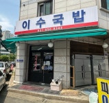 리뷰 #섞어국밥 | 뽈레 Polle