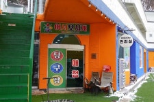 어서오시개냥 애견펜션 - 이동면 펜션 | 뽈레 Polle [어서오시개냥 애견펜션] 이동면 펜션 | 뽈레 Polle