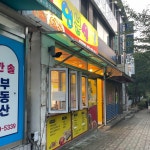 연분식 - 삼계동 분식 | 뽈레 Polle [연분식] 삼계동 분식 | 뽈레 Polle