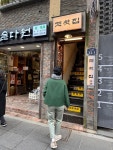 옛찻집 - 관훈동 전통찻집 | 뽈레 Polle [옛찻집] 관훈동 전통찻집 | 뽈레 Polle