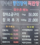 [장수촌 풍천장어] 쫀탱님의 추천 리뷰 2022/12/8