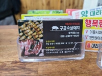 [구공숙성돼지 신대점] 밥먹자님의 좋음 포스트 2023/8/11
