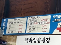 [백화 양곱창] 해중님의 추천 포스트 2023/5/1