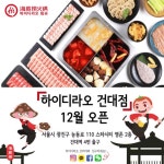나만의 맛집 지도, 뽈레 [하이디라오 건대점] doh님이 작성 2017/11/1