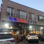 [정원칼국수 만두전골] 고맥님의 추천 포스트 2019/10/20