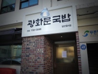 [광화문 국밥 본점] 권오찬님의 리뷰 2017/11/18